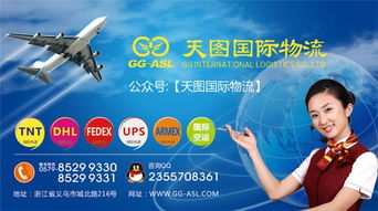 義烏到阿曼國(guó)際空運(yùn) 天圖國(guó)際貨運(yùn)代理為您提供高效貨物代理服務(wù)
